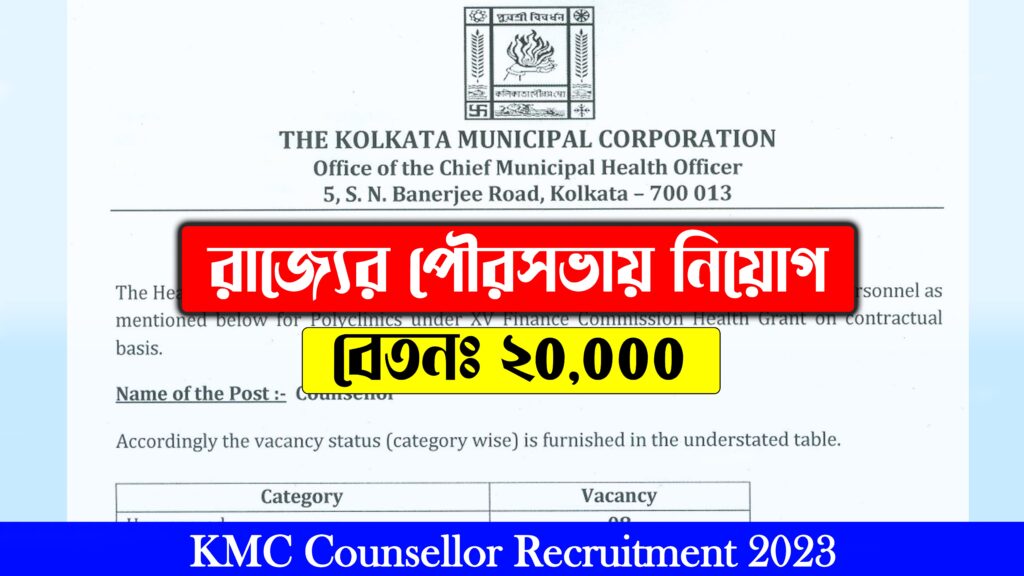 KMC Counsellor Recruitment 2023