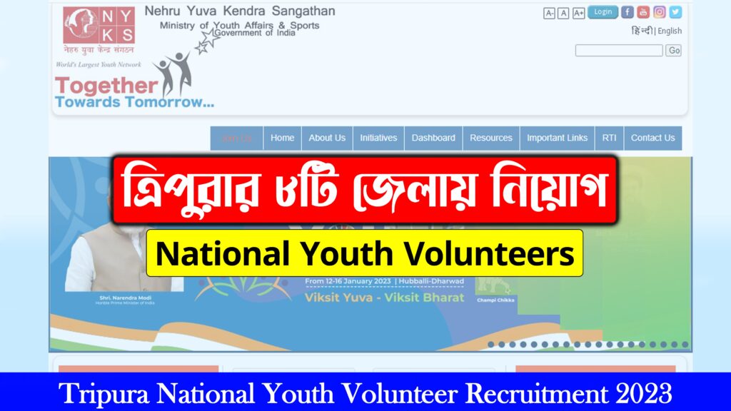 Tripura National Youth Volunteer Recruitment 2023