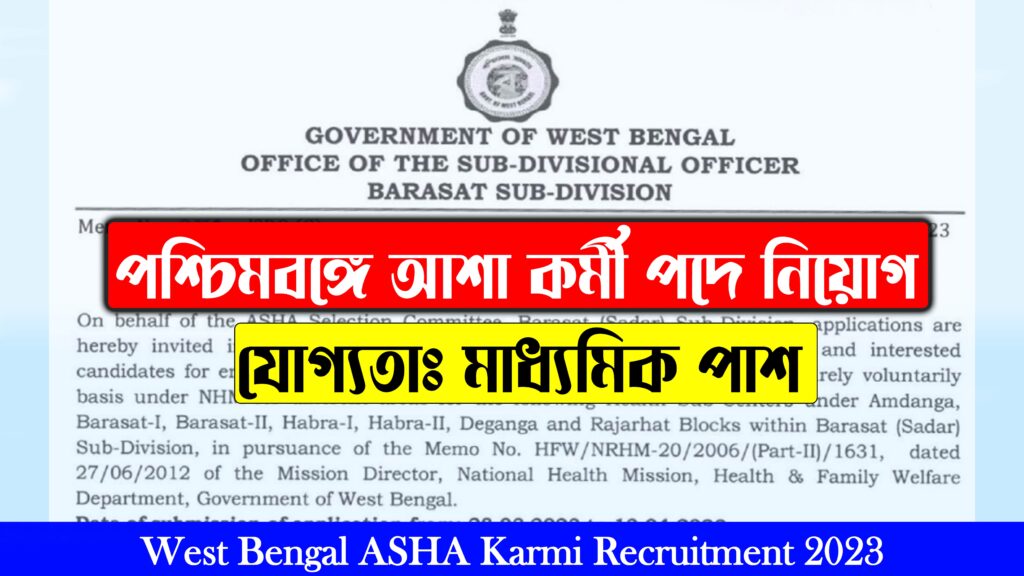 West Bengal ASHA Karmi Recruitment 2023