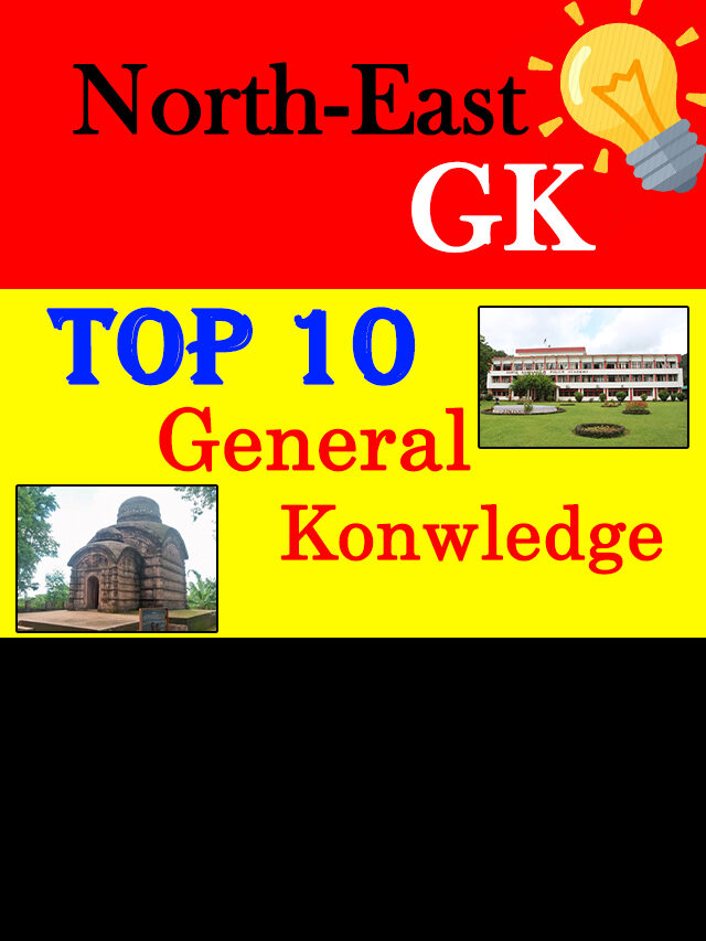 Top 10  North East General Knowledge (GK) 2022