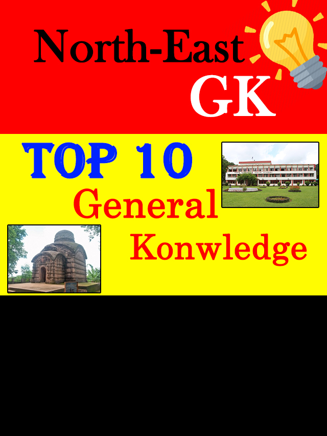 Top 10 North East General Knowledge (GK) 2022